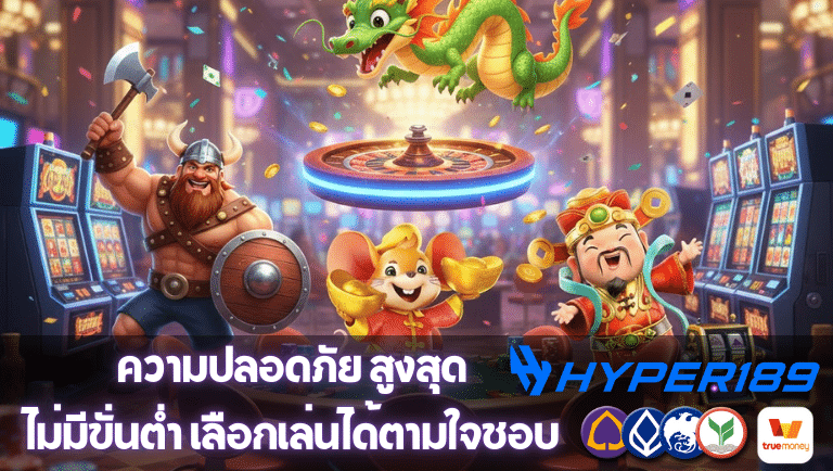 hyper189 ไม่มีขั่นต่ำ