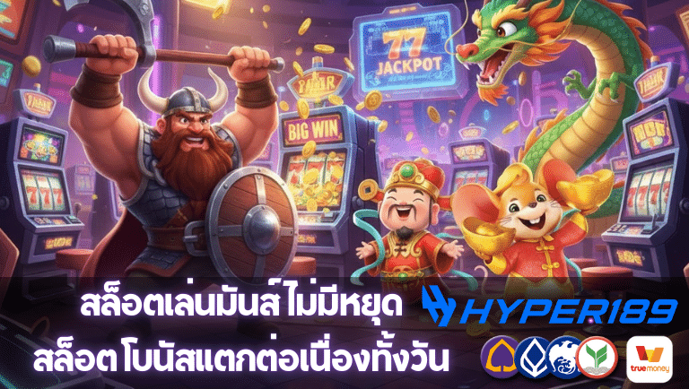 hyper189 สล็อต